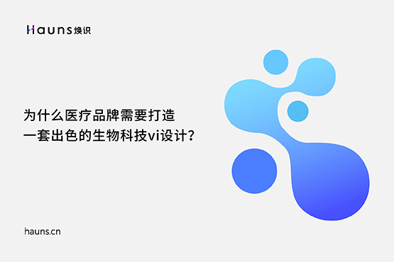 生物科技vi設(shè)計(jì)_醫(yī)療品牌定位_醫(yī)藥全案策劃