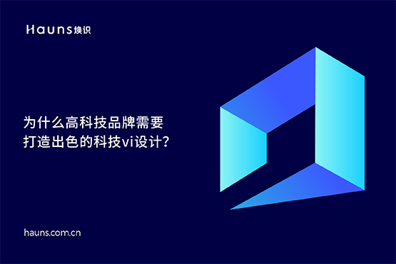 煥識-科技vi設(shè)計(jì)_高科技品牌全案_高科技品牌設(shè)計(jì)