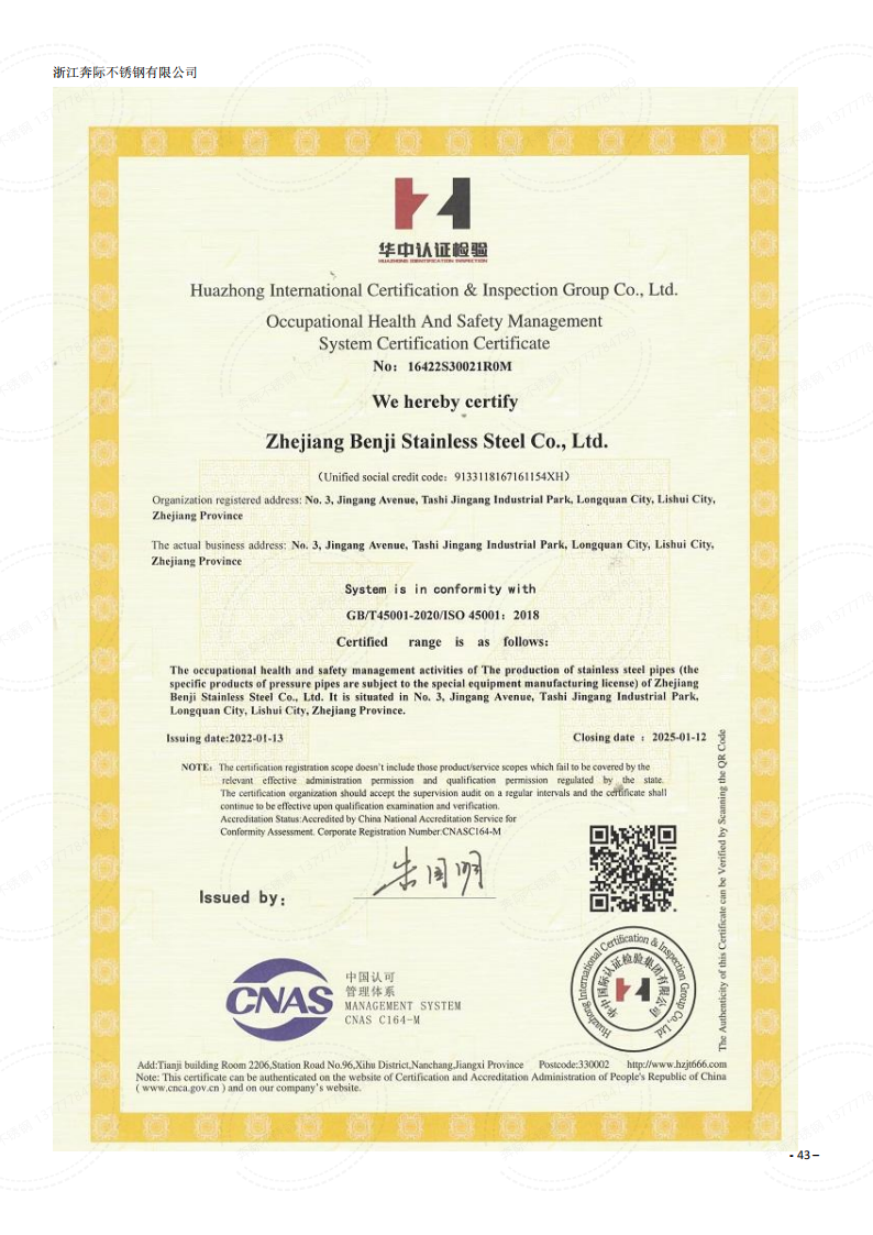 2023年3月6日奔際資質體系證書通用版DOCX 文檔_42.png